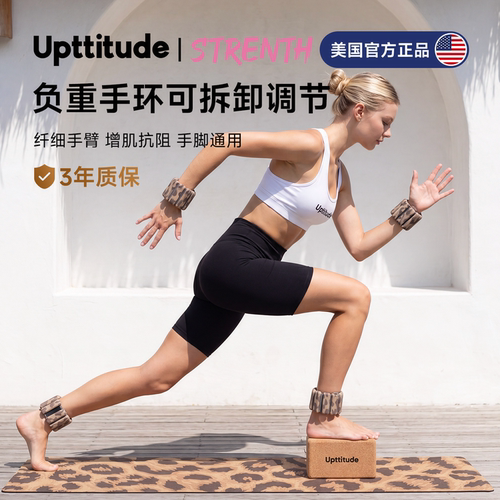 Upttitude负重手环运动健身手臂手腕重力训练带硅胶手腕负重带女
