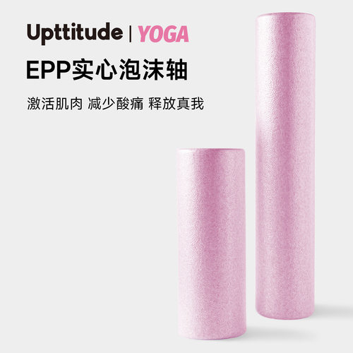 泡沫轴肌肉放松实心瑜伽柱按摩