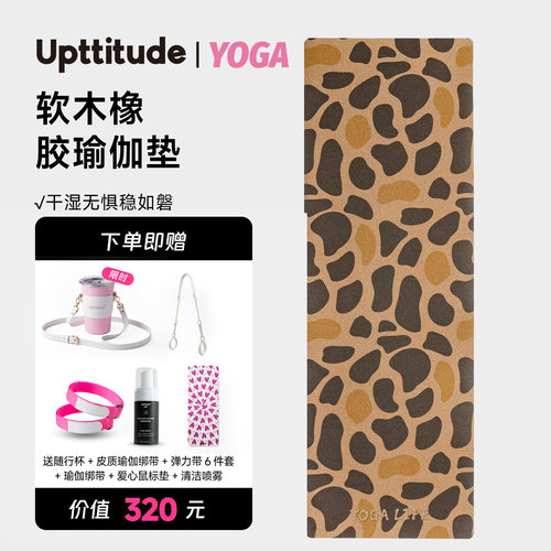 Upttitude瑜伽垫天然软木防滑减震静音加厚瑜伽垫女士平板支撑垫