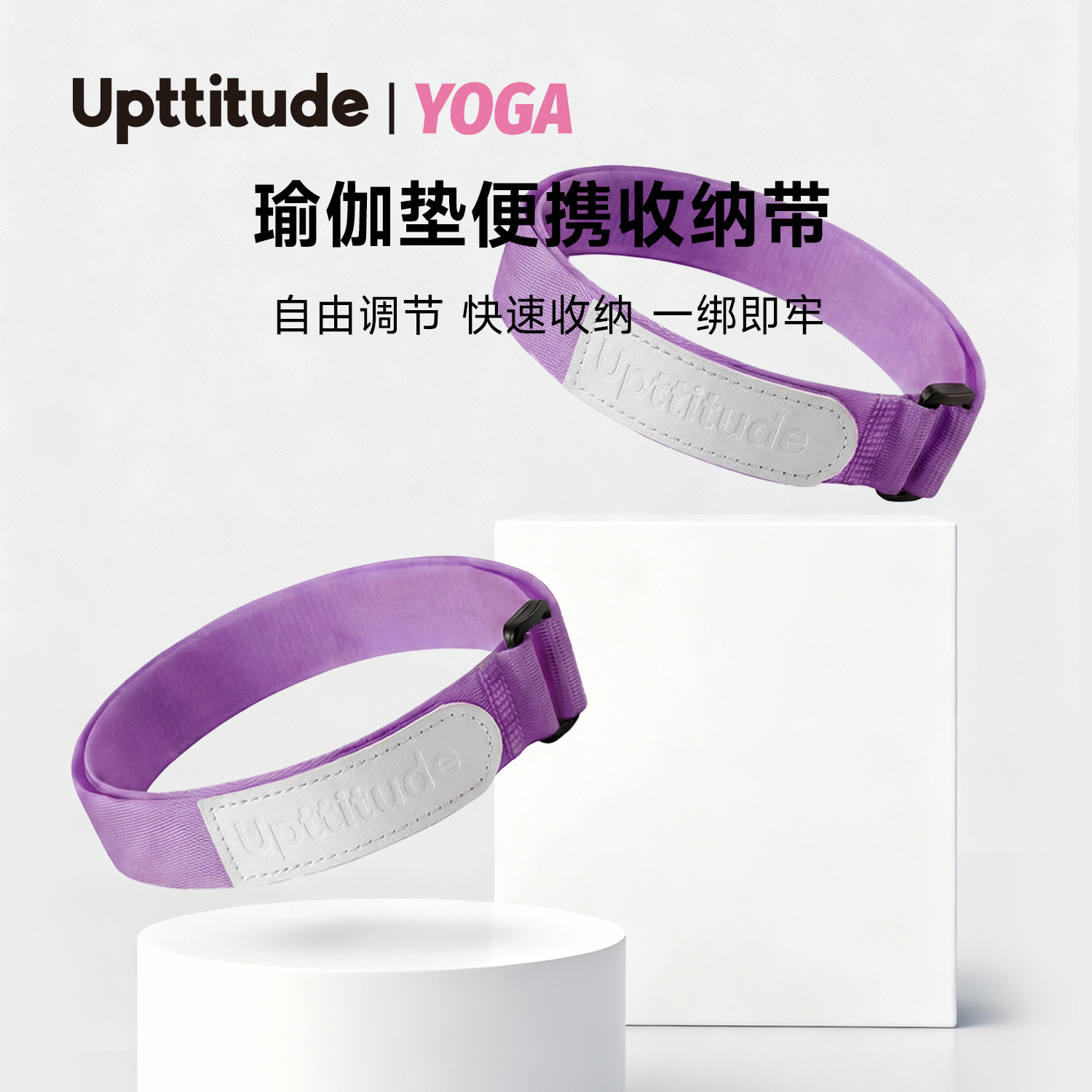 Upttitude可调节瑜伽垫捆绑带魔术贴尼龙轧带收纳带多色图片
