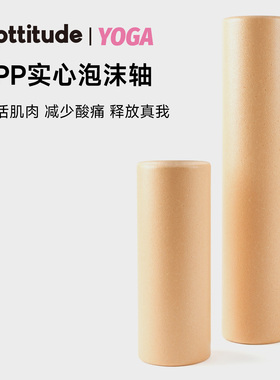 Upttitude滚轴泡沫轴实心肌肉放松瘦腿无凸起筋膜棒滚轮按摩器