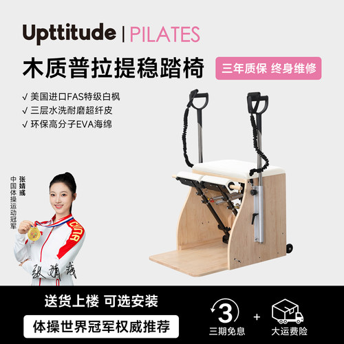 Upttitude普拉提大器械稳踏椅平衡训练器瑜伽拉伸塑形私教工作室
