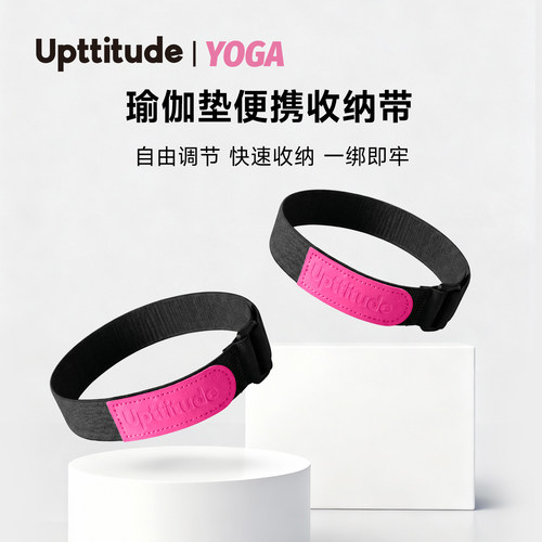 Upttitude瑜伽垫自由调节便携收纳带魔术贴尼龙轧带多功能收纳带