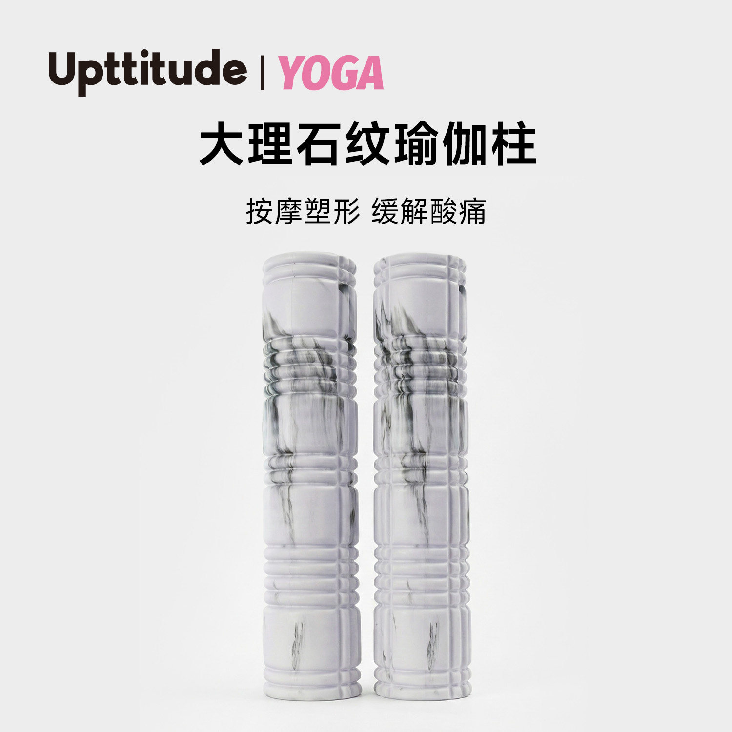 Upttitude家用健身泡沫轴肌肉放松瘦腿滚轴瑜伽柱狼牙棒按摩器材
