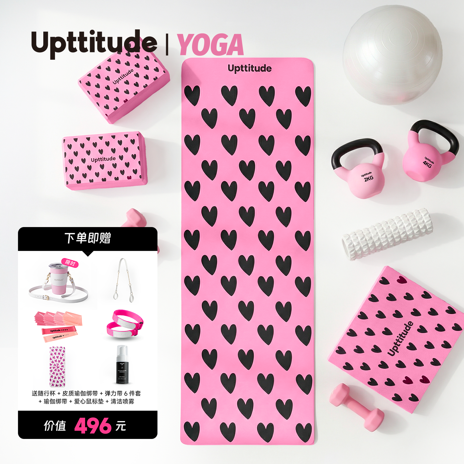 Upttitude天然橡胶瑜伽垫套装高密度瑜伽砖拉伸平衡训练家用