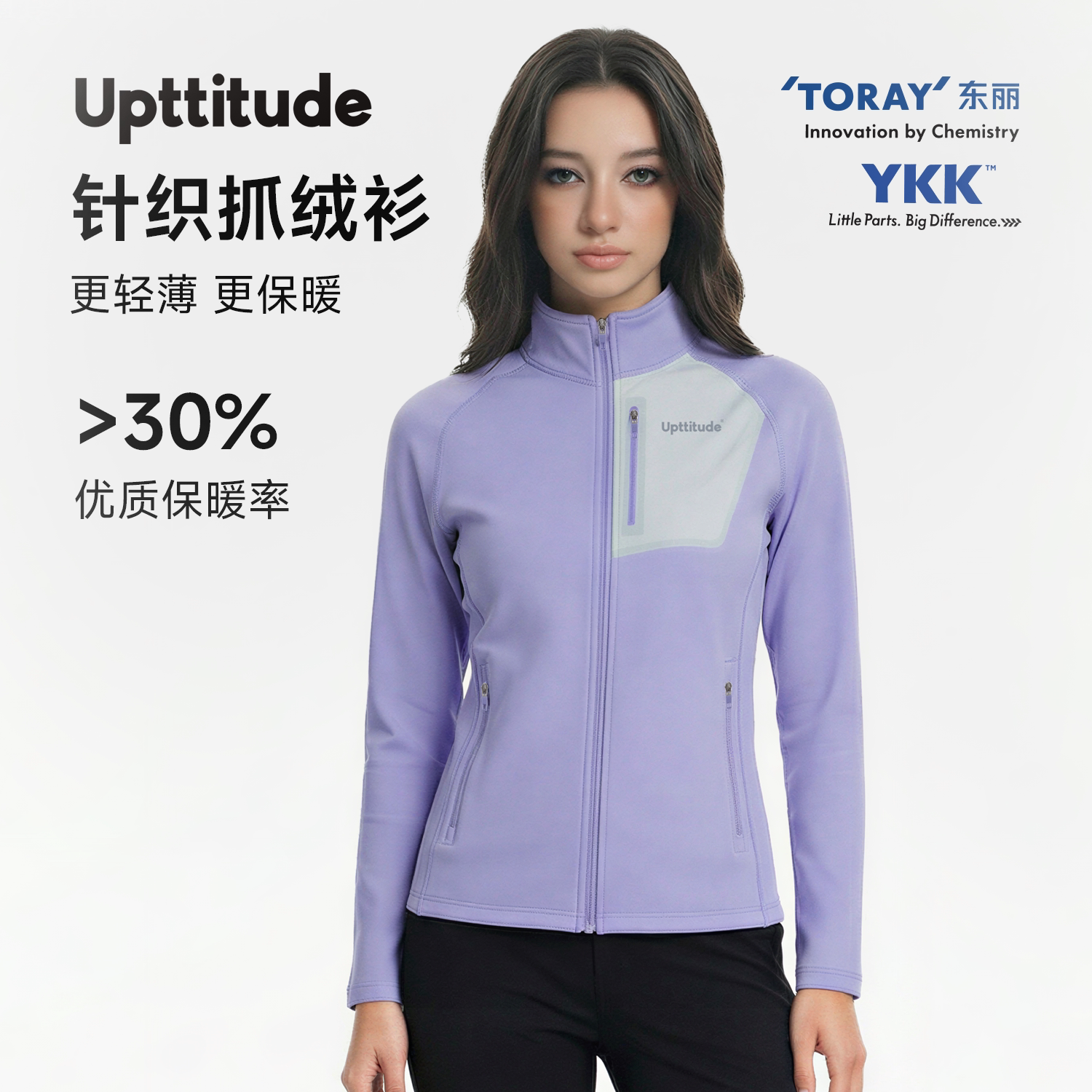 Upttitude抓绒衣内胆保暖防风图片