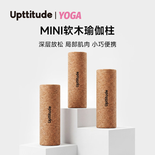 Upttitude软木瑜伽柱瘦腿瑜珈滚轴泡沫轴肌肉放松专业滚轴无凸起