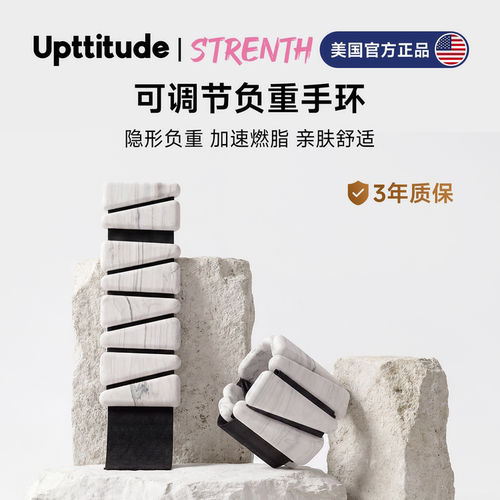 UPTTITUDE硅胶手腕负重带健身
