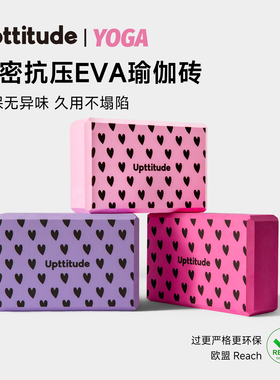 Upttitude爱心瑜伽砖女士健身专用高密度舞蹈健身专用平板支撑