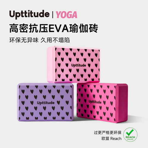 upttitude爱心高密度瑜伽砖