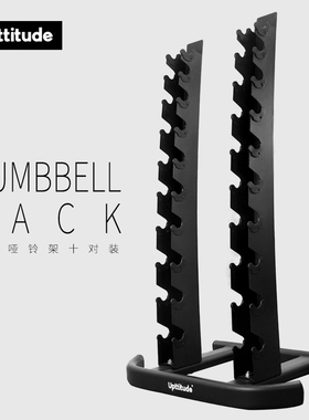 Upttitude哑铃架家用商用三层哑铃架套装健身房架托男士收纳架