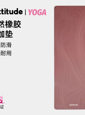 Upttitude瑜伽运动垫女式家用天然橡胶瑜伽垫仰卧起坐垫防滑减震