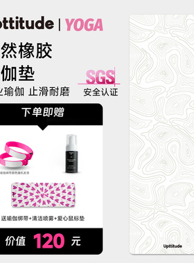 Upttitude天然橡胶瑜伽垫防滑减震静音加厚健身垫女士健身家用