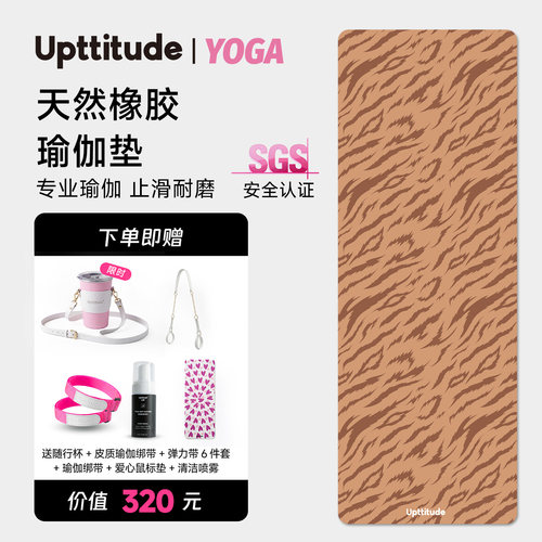 UpttitudePU加宽加长瑜伽垫防滑