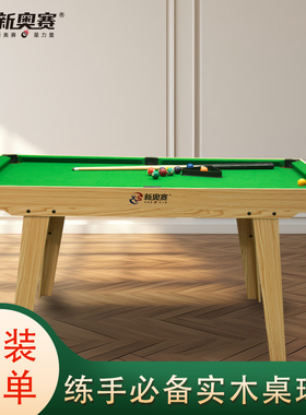 新奥赛儿童台球桌成人桌子家用折叠款娱乐台球练习桌球台广州