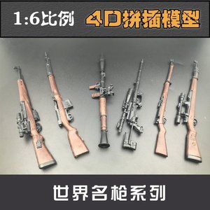 1:6 可拆卸4D枪模 世界名枪拼插模型兵人武器 儿童男孩玩具礼物