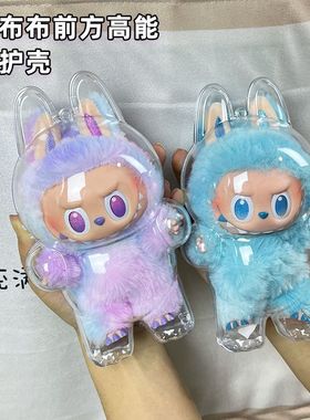 labubu拉布布第三代保护套透明搪胶泡泡玛特防尘罩前方高能保护壳