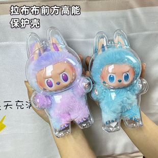 labubu拉布布第三代保护套透明搪胶泡泡玛特防尘罩前方高能保护壳