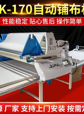CK170针梭两用型拉布机全自动铺布机裁剪拉布设备裁剪机铺布机