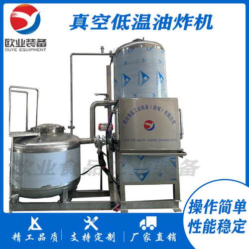 VF果蔬脆加工设备小黄鱼低温真空油炸机秋葵脆低温脱水设备