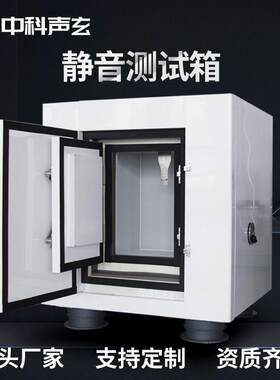 低本底隔音箱汽车出风口噪声与异响检测声学测试服务商