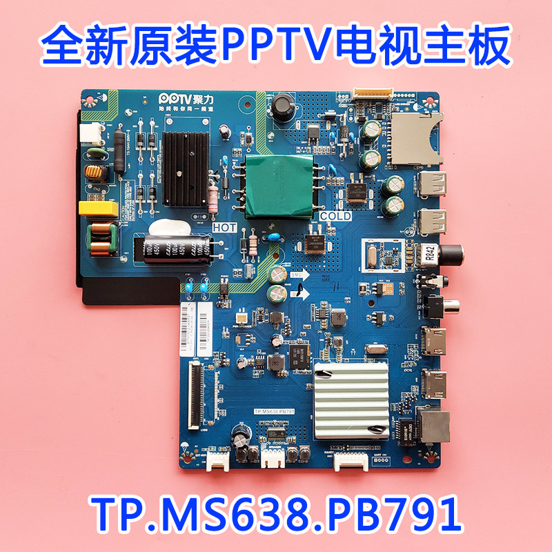 PPTV电视 PPTV-32C2 全新原装主板TP.MS638.PB791 屏LVW320CSDX
