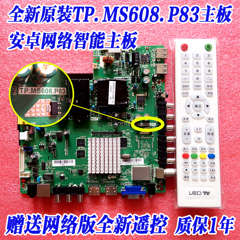 全新乐华/安卓网络智能WIFI/万能主板/TP.MS608.P83 TP.MS608.P82