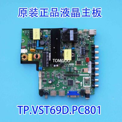 原装海尔H48E10 H50E12 H49E12主板 TP.VST69D.PC801现货现货