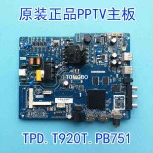 原装正品PPTV A43 PPTV-43VF4A 32V4A主板 TPD.T920T.PB751测好