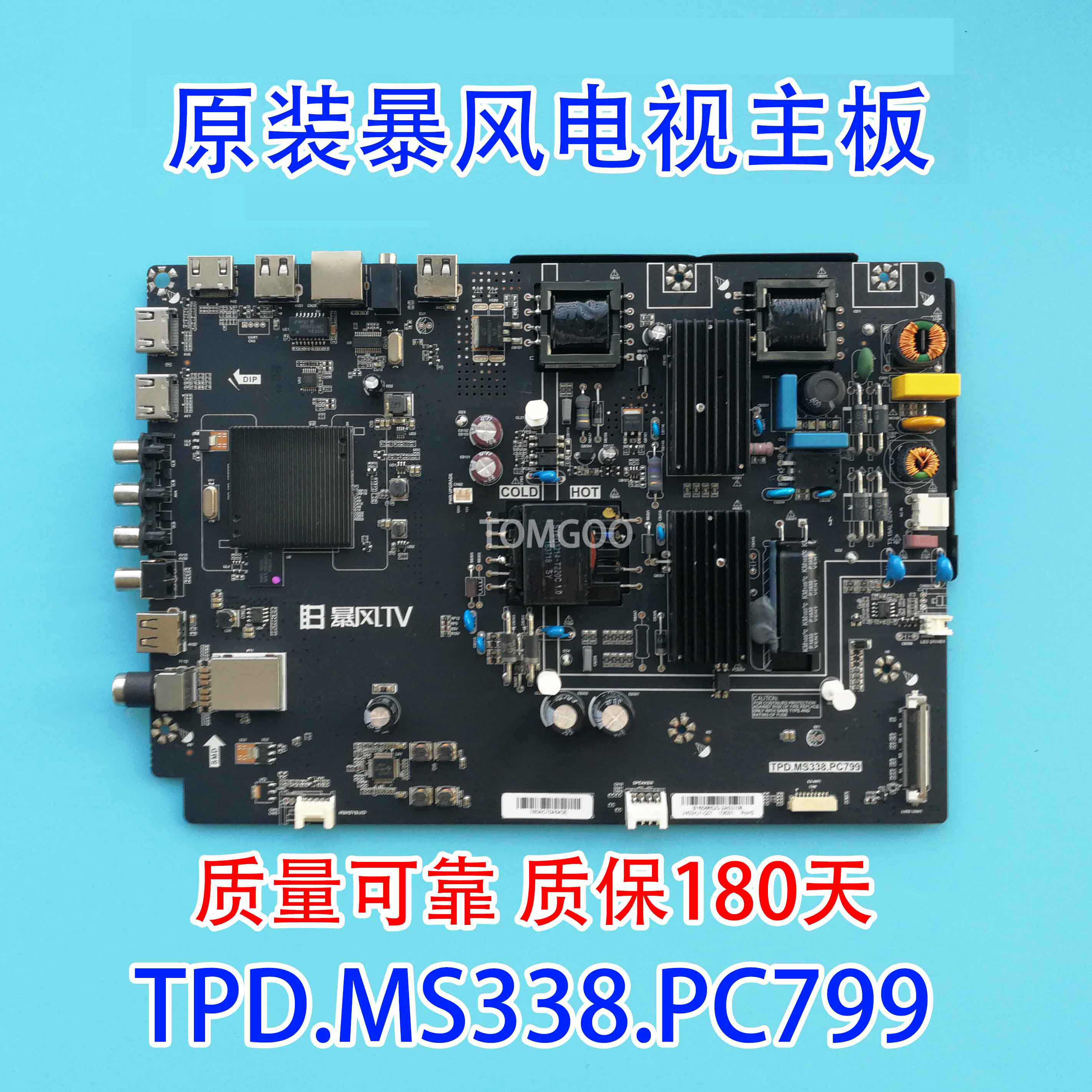 原装正品暴风45XF 45XS主板TPD.MS338.PC799主板 V450HJ1-Q01现货