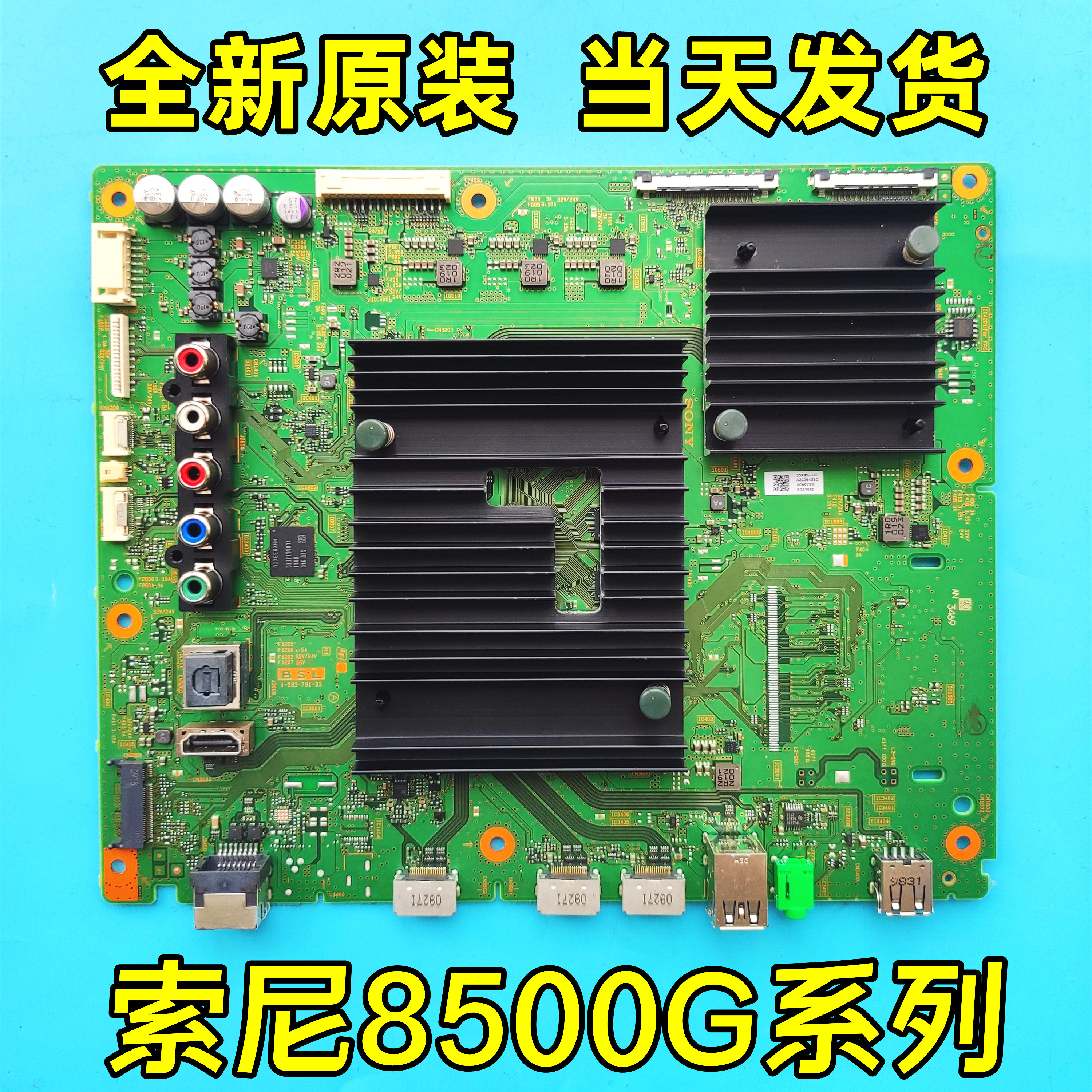 原装65X8500G索尼主板