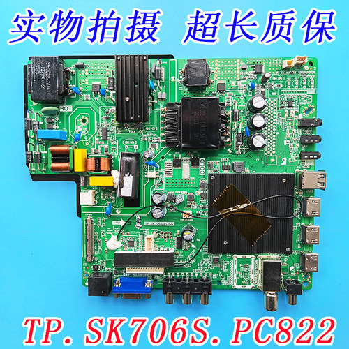 原厂液晶电视主板TP.SK706S.PC822实物拍摄测好发货现货