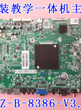 炫视BOE画屏 创维MH6526/8626 主板 DZ-B-8386-V3.1 教育机会议机