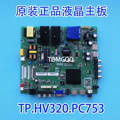 原装正品55BS3700 49BS3700 3HV320J1DTA TP.HV320.PC753网络主板