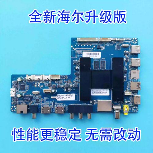 全新海尔LE42/48/55AL88