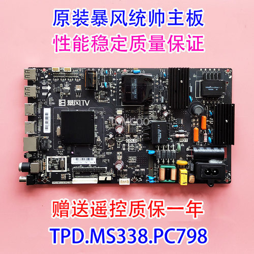 统帅TPD.MS338.PC798 T55FUR T55FUZ T50FUR T50FUZ 50F1暴风