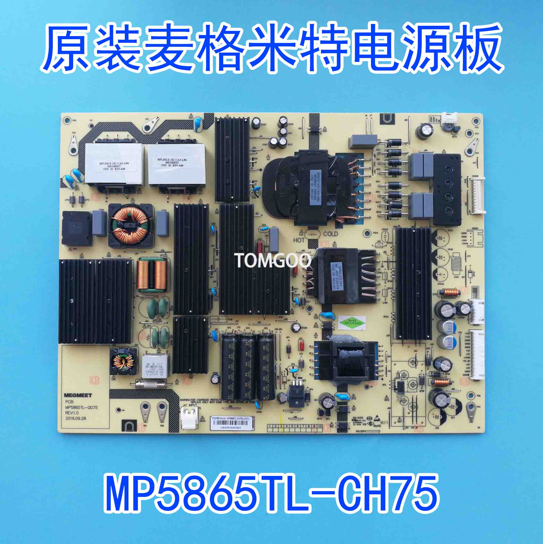 原厂正品麦格米特 MP5865TL-CH75 QG75 HR75电源板 实物拍照包邮