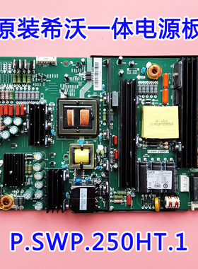 原装希沃55/S65EB寸一体电源板P.SWP.250HT.1