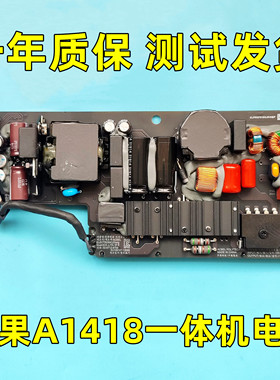原装苹果imac21.5一体机电源板A1418电源板APA007通用ADP-185BFT