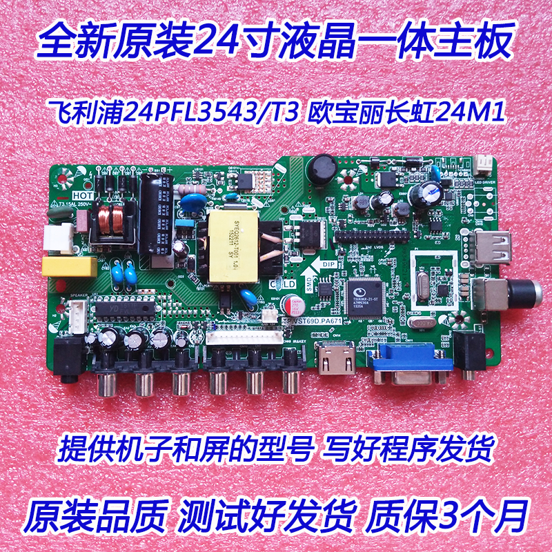 原装飞利浦24PFL3543/F3555/T3长虹24M1主板TP.VST69D.PA671