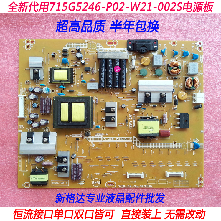 全新代用创维42E320W 海尔LE42B70电源板715G5246-P02-W21-002S