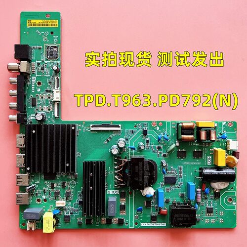 原装液晶电视网络主板TPD.T963.PD792(N) 实拍现货测试发出