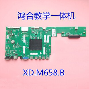 I86 I6580E MS648.2 M648.3 XD.M658.B驱动板HHT 鸿合一体机HD