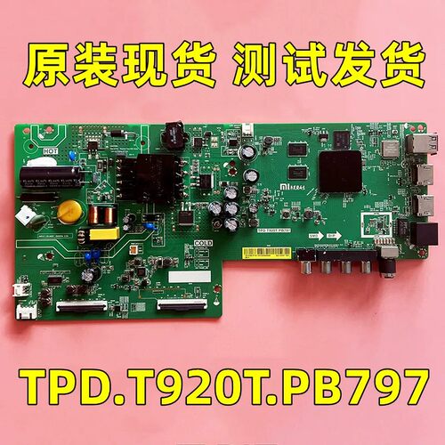 成色好原装小米L43M5-EK液晶电视机主板TPD.T920T.PB799 配屏发货
