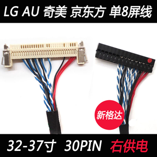 FIX 通用插針屏線 京東方 奇美 AU大屏右邊供電單8屏線 30P