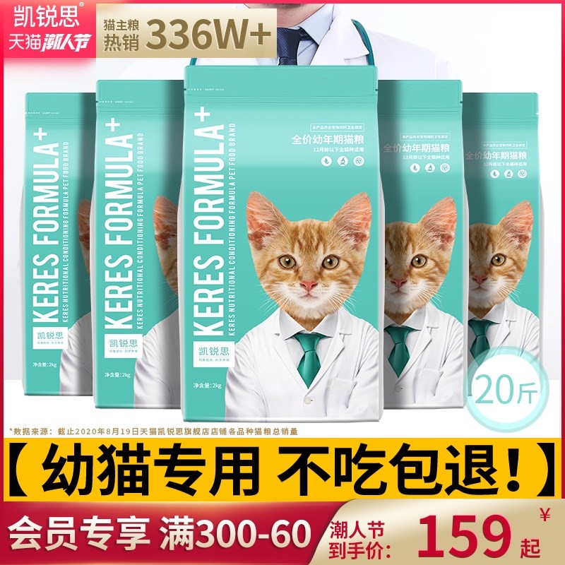 凯锐思幼猫猫粮1-4-10个月深海鱼鱼肉增肥发腮天然粮20斤优惠券