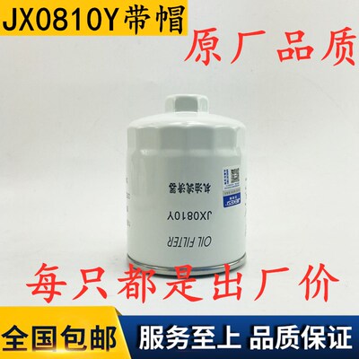 杰克斯机油滤芯机油格滤芯JX081