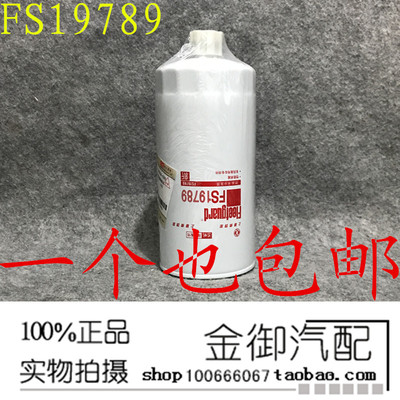 上海弗列加FS19789 1119ZD2A-030 天锦 1105030-T0102 油水分离器