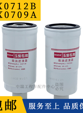CX0712B柴滤CX0709A A3000-1105030/1105020柴油滤清器芯CX0711