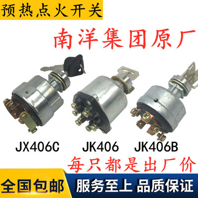 Dragon Gong Loader Предварительное нагревание стартового переключателя зажигания JK406 JK406B JK406C Инженерное транспортное средство для вилочного погрузчика для вилочного погрузчика